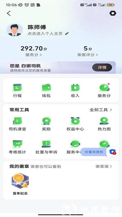 沛途出行司机端app v6.20.0.0001 安卓版 3