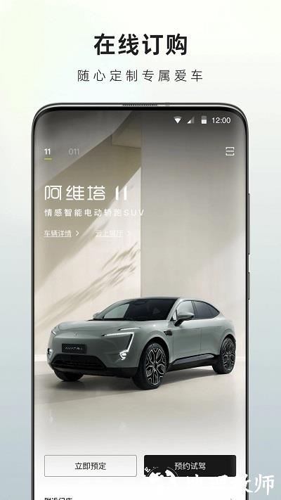 阿维塔app最新版 v4.2.7 安卓版 3
