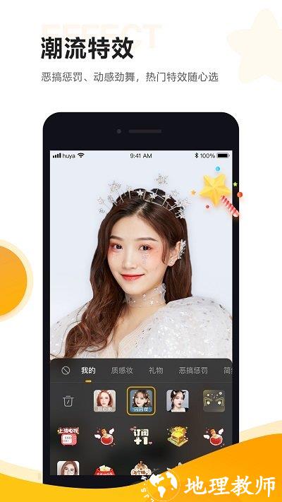 虎牙助手官方版 v5.41.20 安卓最新版本 1
