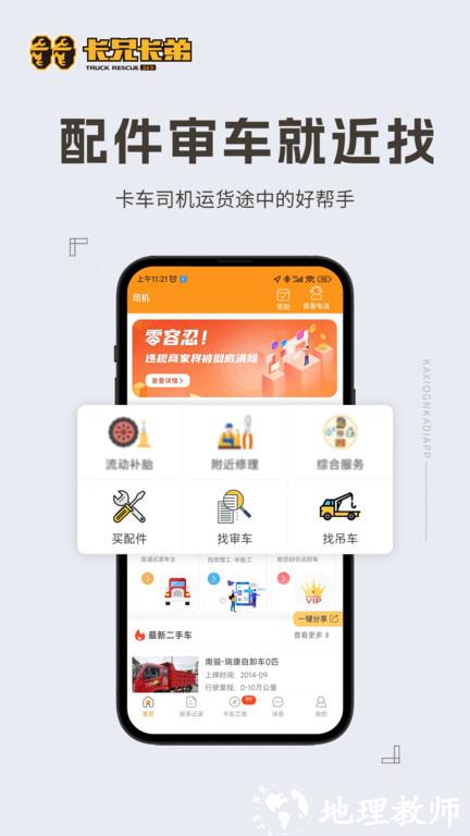 拉那儿汽修app最新版(更名卡兄卡弟) v6.8.25 安卓官方版 2
