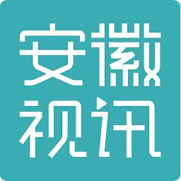 安徽视讯
