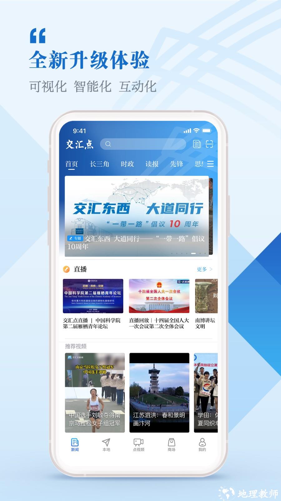 江苏交汇点新闻客户端 v10.0.4 安卓版 1