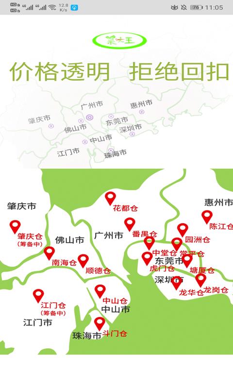 菜大王 v4.2.57 安卓版 0