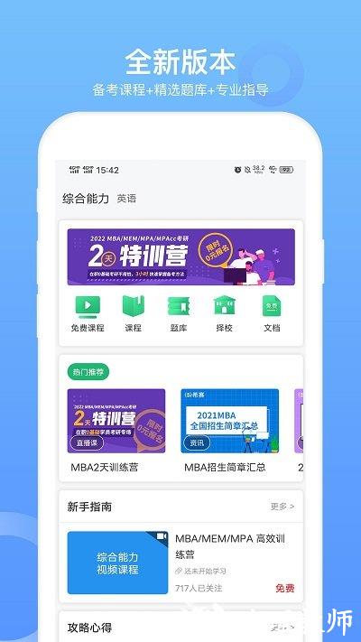希赛MBA手机版 v5.0.0 安卓版 0