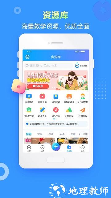 掌通家园教师版app(改名掌通家园园丁) v7.3.2 安卓端 4