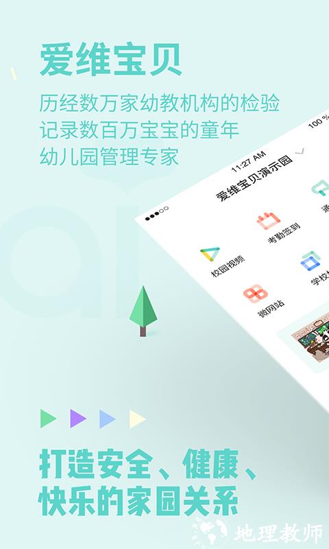 爱维宝贝园长版app v4.6.70 安卓版 2