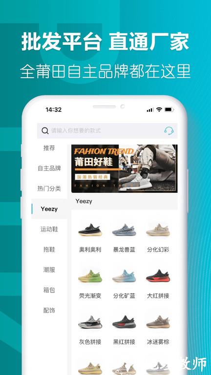 莆田好鞋app官方版 v2.5.6 安卓版 1