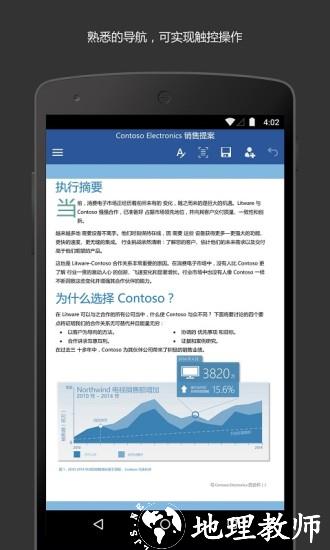 microsoft word手机版 v16.0.18227.20088 安卓中文版 0