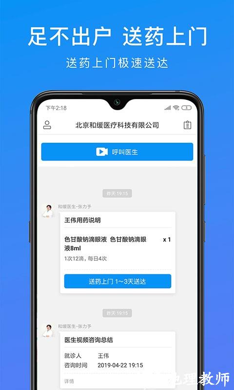 和缓视频医生官方版 v7.2.2.110518 安卓版 1