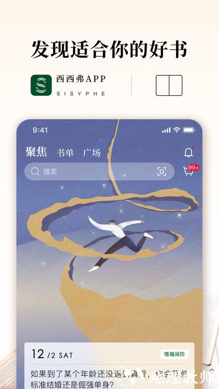 西西弗书店官方版 v2.6.2 安卓版 3
