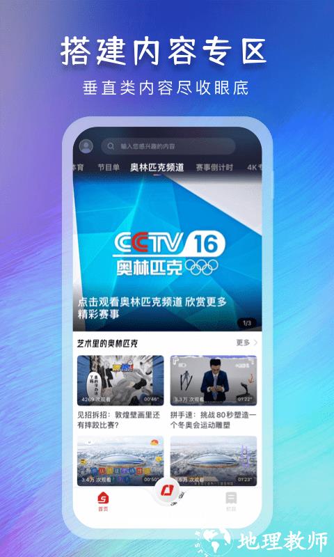 央视体育app v3.9.7 安卓最新版 0