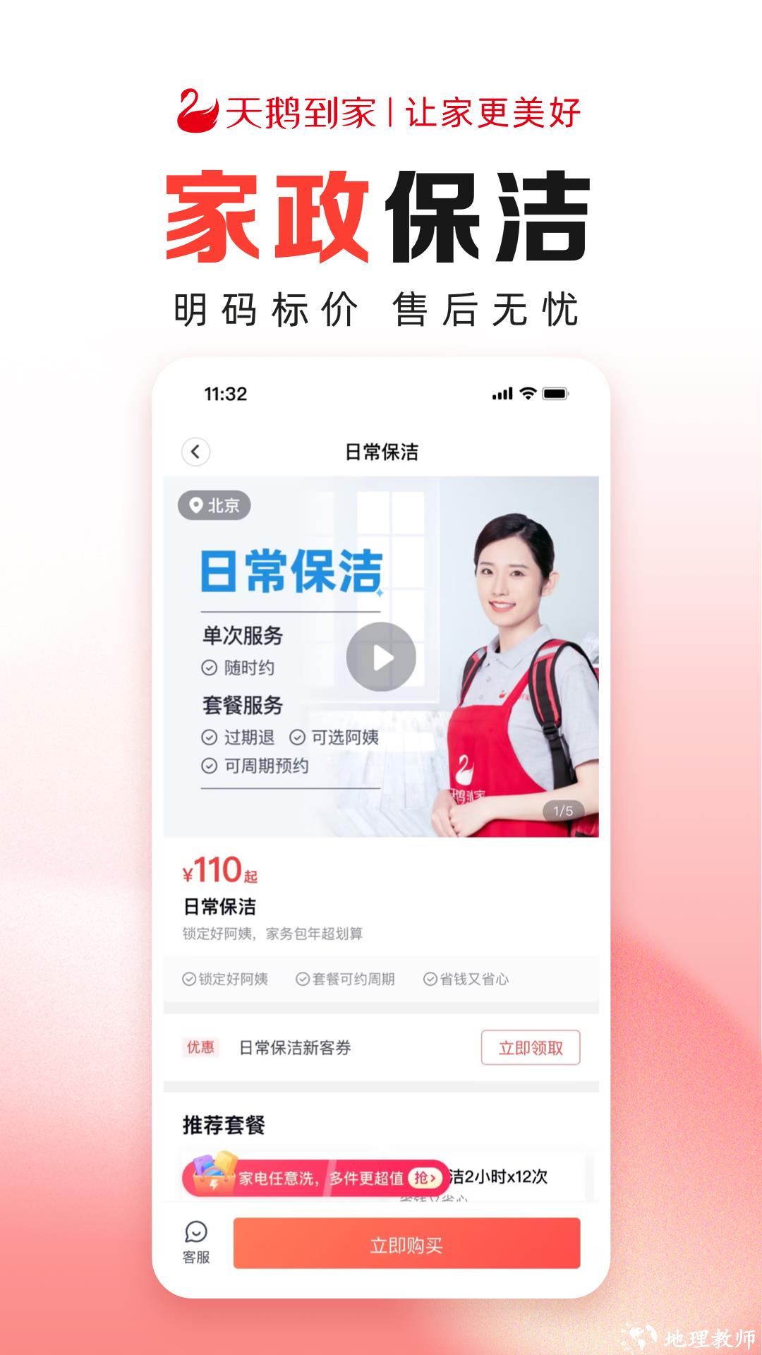 天鹅到家极速版app v9.2.9.0 官方安卓版 0