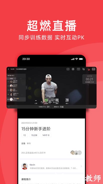野小兽官方版(Yesoul) v4.13.45 安卓版 0