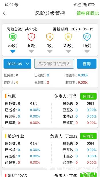 微安全 v2.1.68 安卓版 1