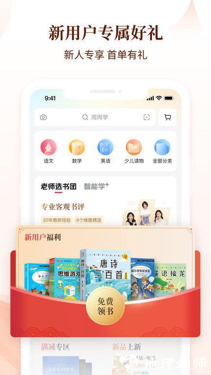 好未来图书软件 v3.4.0 安卓版 1