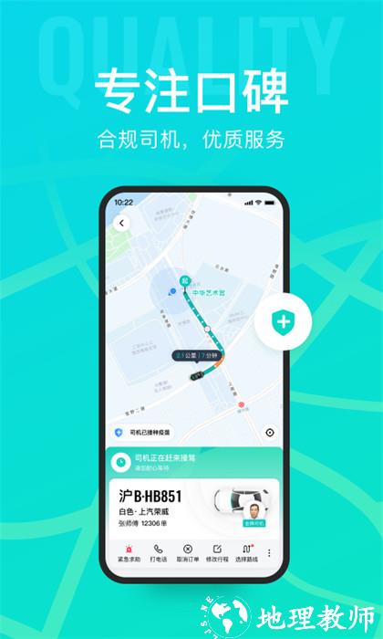 享道出行乘客端 v4.11.38 安卓版 4