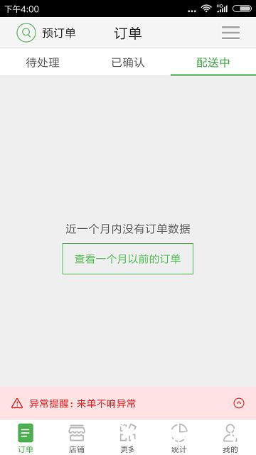 逐趣校园商家版 v1.3.5 安卓版 1