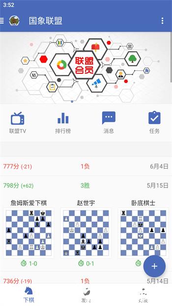 国象联盟安卓版 v1.9.5 最新版 3