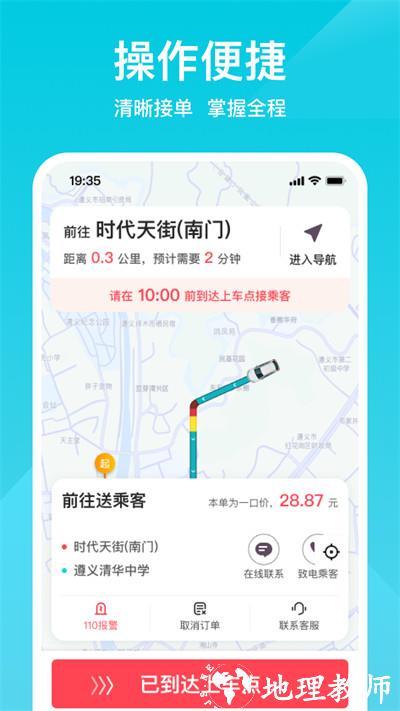 小拉出行司机版最新版本 v1.8.8 安卓版 3
