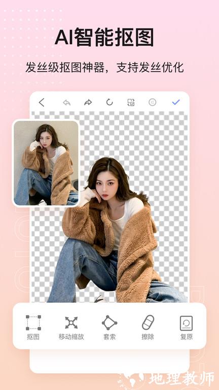 歪点点p图app(改名photo抠图P图) v1.5.4 安卓版 3