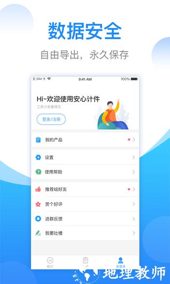 安心计件app v2.5.00 安卓版 2