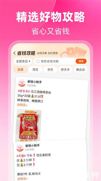 粉象生活优惠券 v6.1.9 安卓版 1