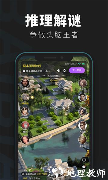 百变大侦探-剧本杀华为登录版 v6.3.1 安卓版 3