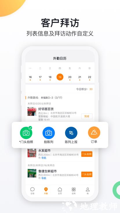 纷享销客crm管理系统 v9.2.5 安卓官方版 3