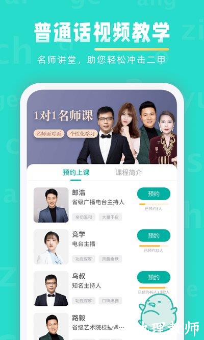 普通话学习软件 v10.4.1 安卓官方版 2