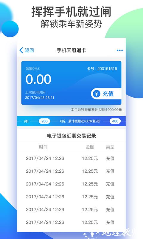天府通app官方版 v8.1.0 安卓最新版 2