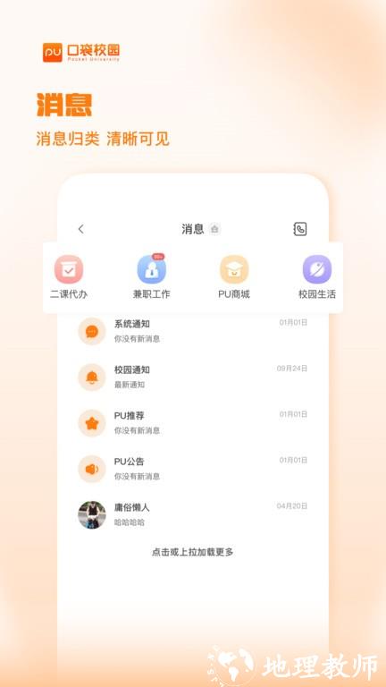 pu口袋校园官方版 v7.1.16 安卓版 3