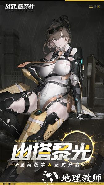 战双帕弥什手游 v2.12.0.1708946814 安卓版 2