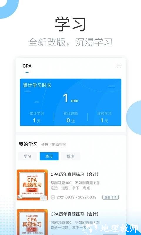 金程网校旗舰版软件最新版 v3.6.2 安卓手机版 3