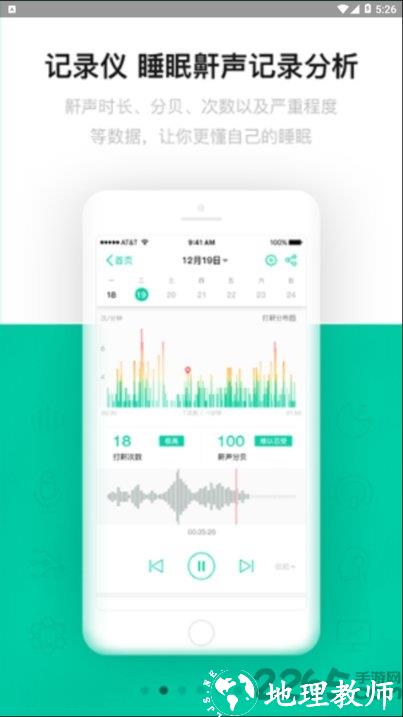 云中飞睡眠app(sleeplus) v5.4.03 安卓最新版 2