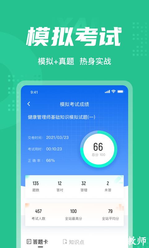 健康管理师考试聚题库app v1.7.3 安卓版 1