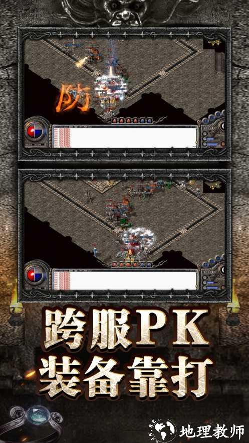 凝海复古合击截图