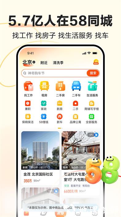 58同城招聘网 v13.16.5 手机版 2