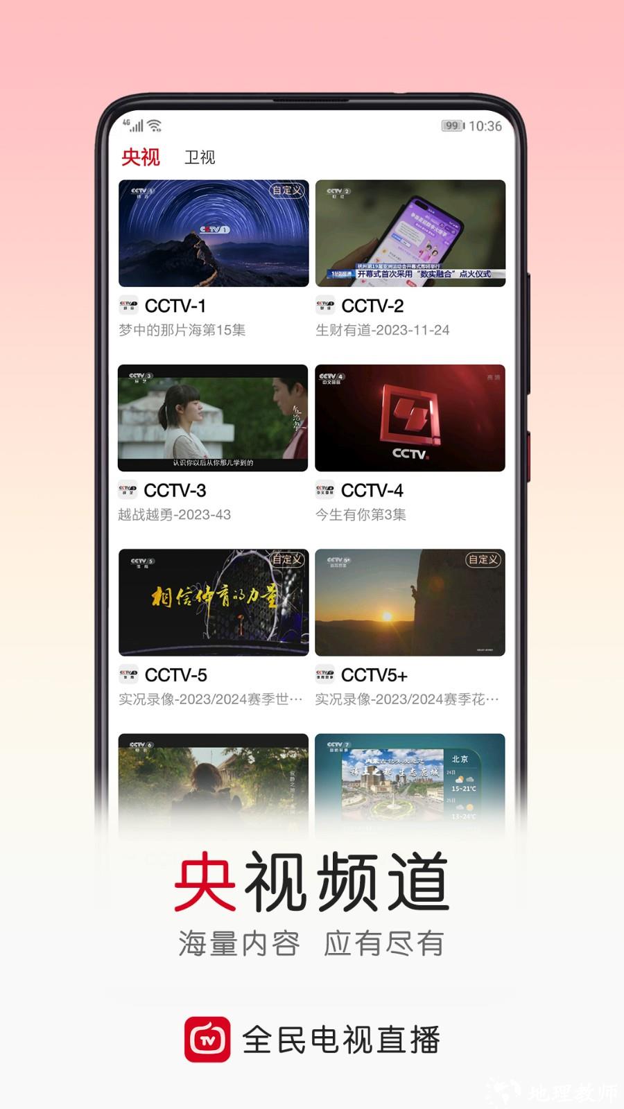 全民电视直播app v5.4.1 安卓版 0
