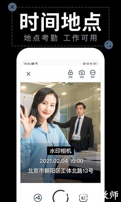 工作水印相机app(更名为水印拍照) v2.5.3 安卓版 3