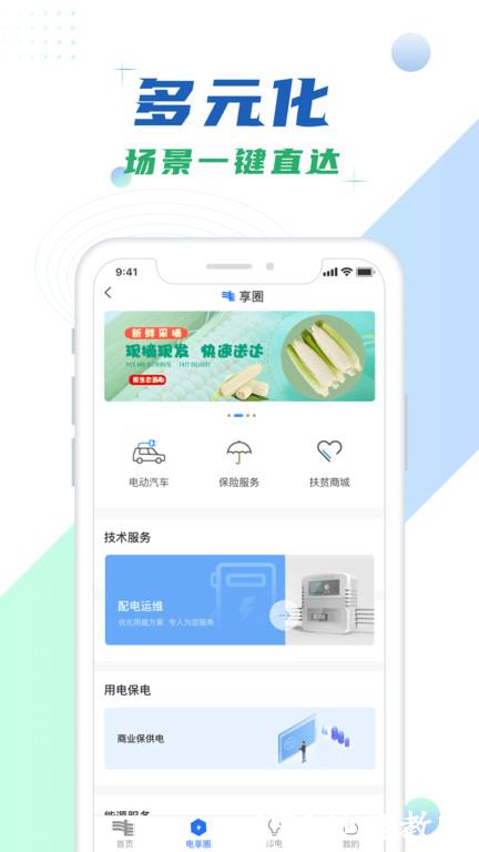 南网elink手机客户端(改名南网在线) v4.3.99 安卓版 1