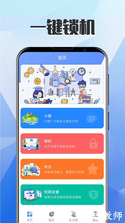 别玩手机了app v5.7.1114 安卓版 0