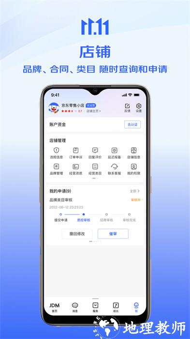 京东卖家版app v6.24.0 安卓最新版 0
