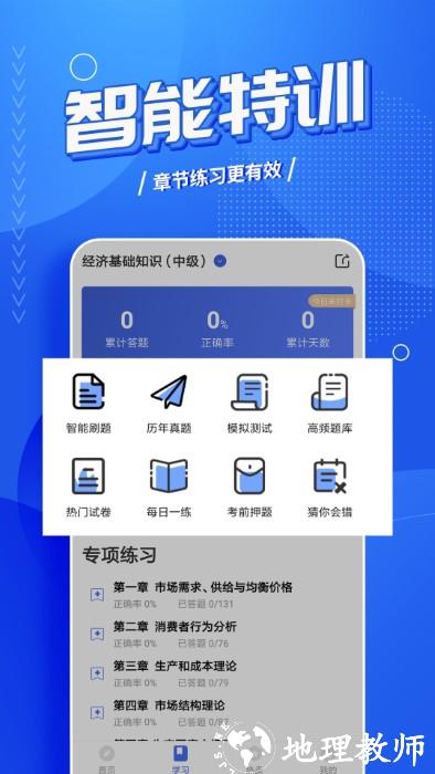 中级经济师云题库app v2.9.11 安卓版 0