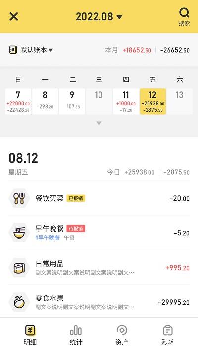 蜂窝记账app v2.4.5 安卓版 3