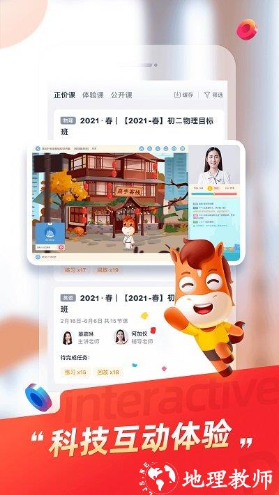 规划精品软件(改名高途高中规划) v4.99.4 安卓版 1