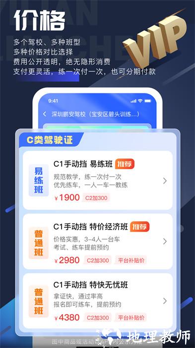易练练车 v3.9.1 安卓版 2