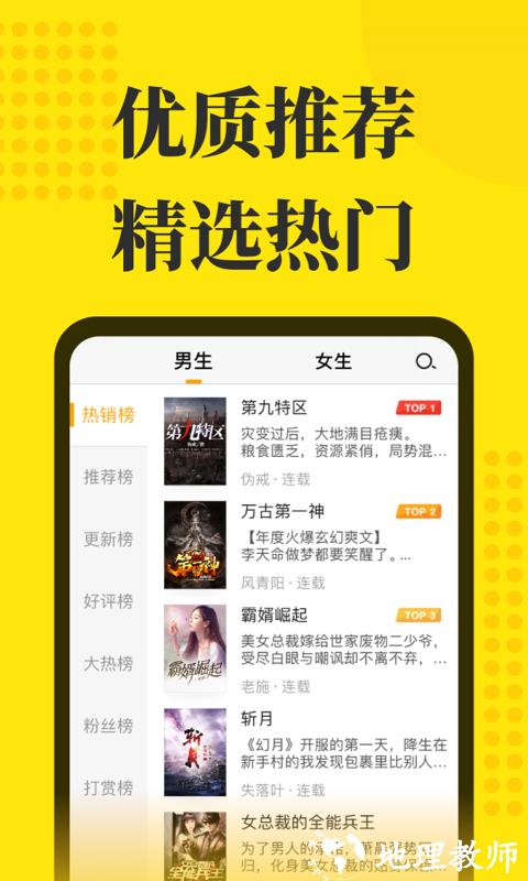 免费小说阅读星最新版 v2.9.0 安卓版 1