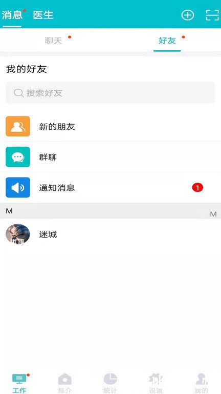 医家易云客户端 v3.0.8 安卓版 3