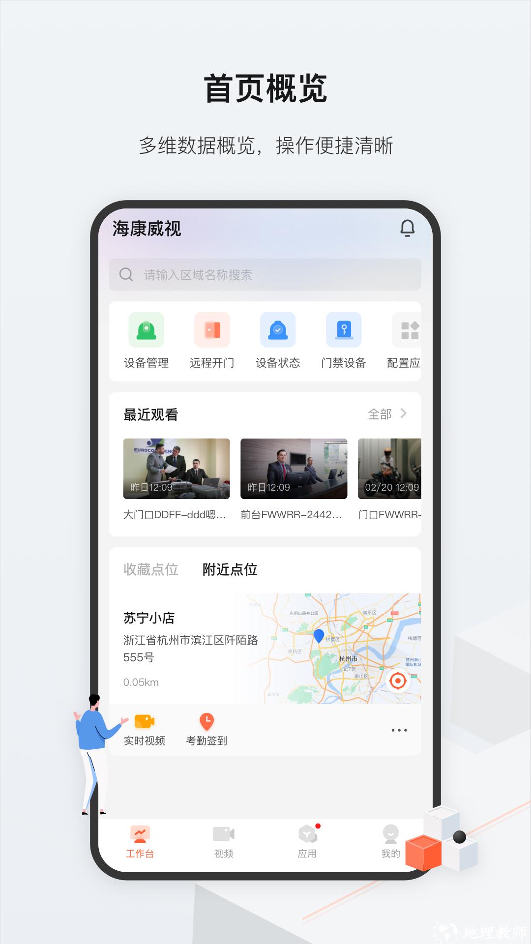 海康云眸·连锁手机版 v2.39.0 安卓版 1