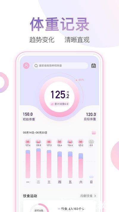 体重小本最新版 v6.2.2 安卓版 0